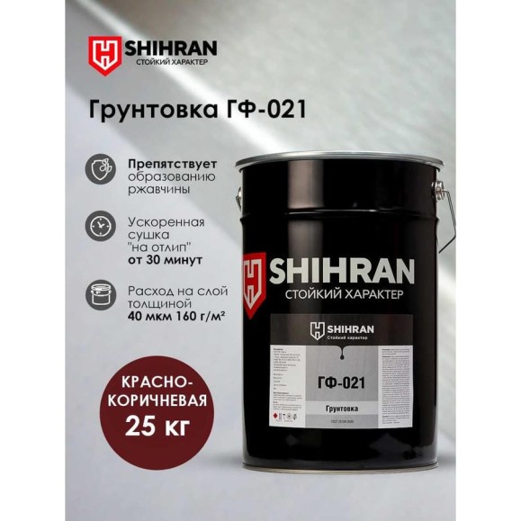 Грунт SHIHRAN ГФ-021 красно-коричневый 25кг 007669 Грунт SHIHRAN ГФ-021 красно-коричневый 25кг 007669