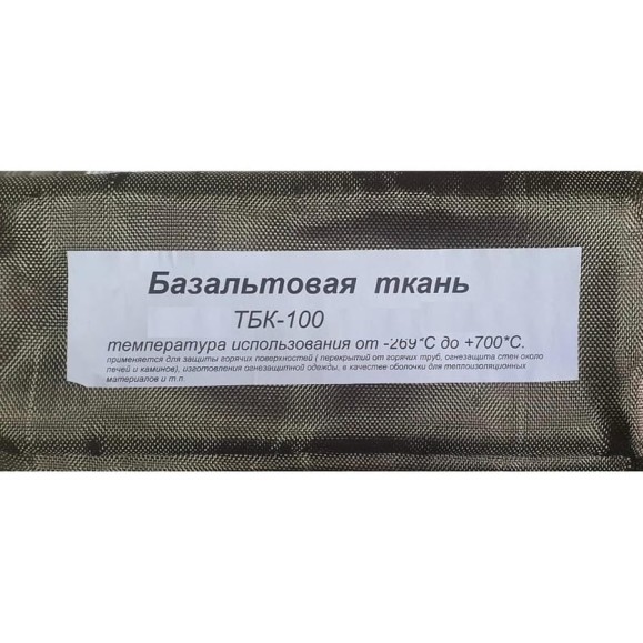 Ткань базальтовая Суперпласт ТБК-100 3 п.м. 4687206919716 Ткань базальтовая Суперпласт ТБК-100 3 п.м. 4687206919716