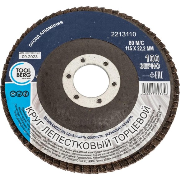 Круг лепестковый торцевой 115x22 мм, Р100, оксид алюминия Toolberg 2213110 Лк-00003385 Круг лепестковый торцевой 115x22 мм, Р100, оксид алюминия Toolberg 2213110 Лк-00003385