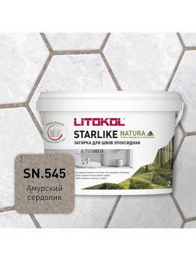 Затирка для швов LITOKOL STARLIKE NATURA SN.545 Амурский сердолик эпоксидный состав (2,0kg bucket) 510680002 Затирка для швов LITOKOL STARLIKE NATURA SN.545 Амурский сердолик эпоксидный состав (2,0kg bucket) 510680002
