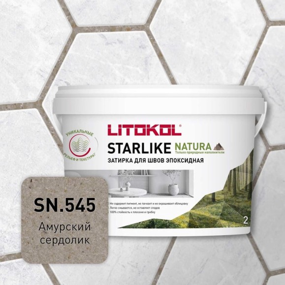 Затирка для швов LITOKOL STARLIKE NATURA SN.545 Амурский сердолик эпоксидный состав (2,0kg bucket) 510680002 Затирка для швов LITOKOL STARLIKE NATURA SN.545 Амурский сердолик эпоксидный состав (2,0kg bucket) 510680002