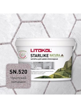 Затирка для швов LITOKOL STARLIKE NATURA SN.520 Чукотский халцедон эпоксидный состав (2,0kg bucket) 510630002
