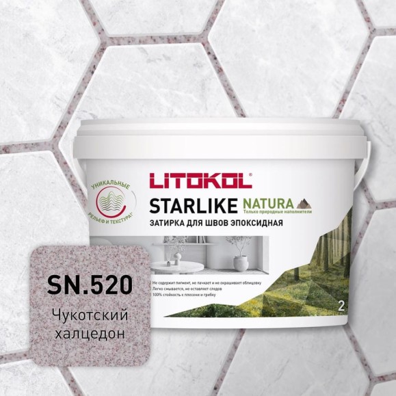 Затирка для швов LITOKOL STARLIKE NATURA SN.520 Чукотский халцедон эпоксидный состав (2,0kg bucket) 510630002 Затирка для швов LITOKOL STARLIKE NATURA SN.520 Чукотский халцедон эпоксидный состав (2,0kg bucket) 510630002