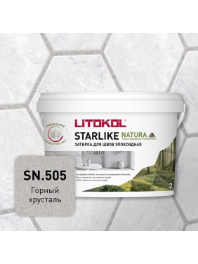 Затирка для швов LITOKOL STARLIKE NATURA SN.505 Горный хрусталь эпоксидный состав (2,0kg bucket) 510600002