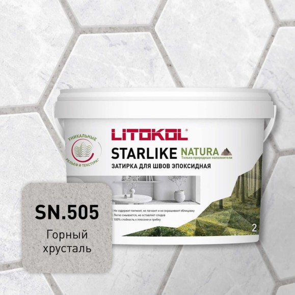 Затирка для швов LITOKOL STARLIKE NATURA SN.505 Горный хрусталь эпоксидный состав (2,0kg bucket) 510600002 Затирка для швов LITOKOL STARLIKE NATURA SN.505 Горный хрусталь эпоксидный состав (2,0kg bucket) 510600002