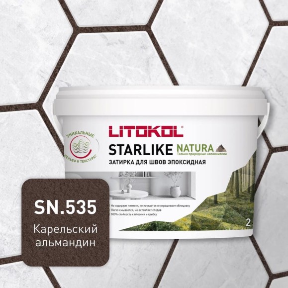 Затирка для швов LITOKOL STARLIKE NATURA SN.535 Карельский альмандин эпоксидный состав (2,0kg bucket) 510660002 Затирка для швов LITOKOL STARLIKE NATURA SN.535 Карельский альмандин эпоксидный состав (2,0kg bucket) 510660002