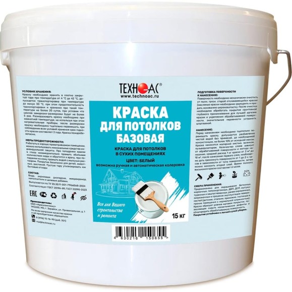 Краска водоэмульсионная для потолков ООО Техно-Ас ТЕХНО-АС БАЗОВАЯ, тара 15 кг 00-Б0008893 Краска водоэмульсионная для потолков ООО Техно-Ас ТЕХНО-АС БАЗОВАЯ, тара 15 кг 00-Б0008893