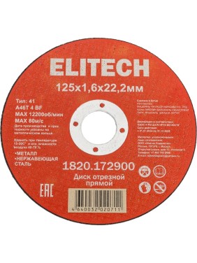 Диск отрезной Elitech прямой, ф125x1.6x22.2 мм, для металла, нерж.стали 1820.172900 205564