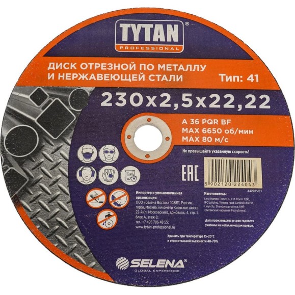 Диск отрезной по металлу и нержавеющей стали Professional 230x2.5x22.2 мм Tytan 24043 263796 Диск отрезной по металлу и нержавеющей стали Professional 230x2.5x22.2 мм Tytan 24043 263796