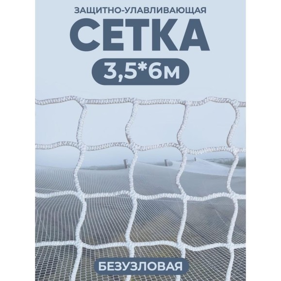 Защитная сетка противодронная -улавливающая сетка (ЗУС) Take&Do 7198 Защитная сетка противодронная -улавливающая сетка (ЗУС) Take&Do 7198
