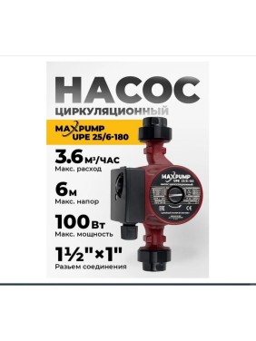 Циркуляционный насос Maxpump UPE 25/6-180 2040000003081 Циркуляционный насос Maxpump UPE 25/6-180 2040000003081