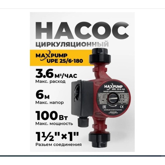 Циркуляционный насос Maxpump UPE 25/6-180 2040000003081 Циркуляционный насос Maxpump UPE 25/6-180 2040000003081