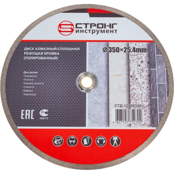 Диск алмазный отрезной сплошной STANDART 350x25.4/22.23x10 мм Strong СТД-12400350 Диск алмазный отрезной сплошной STANDART 350x25.4/22.23x10 мм Strong СТД-12400350
