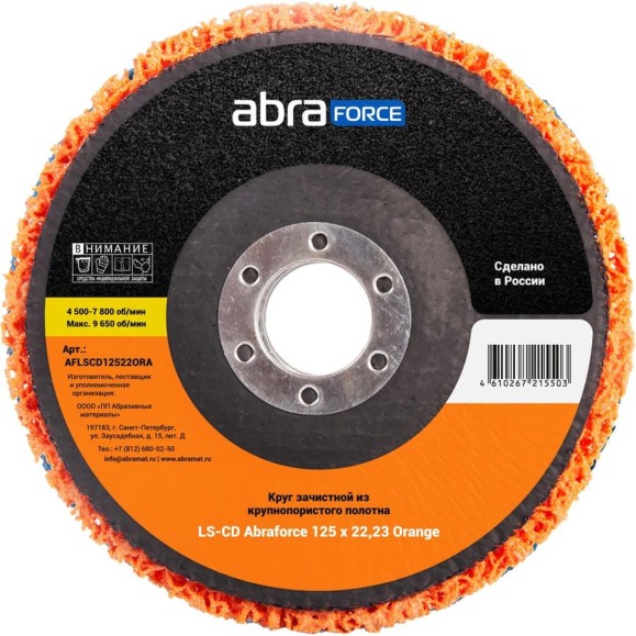 Круг зачистной из крупнопористого полотна Abraforce LS-CD 125x22.23 Orange AFLSCD12522ORA Круг зачистной из крупнопористого полотна Abraforce LS-CD 125x22.23 Orange AFLSCD12522ORA