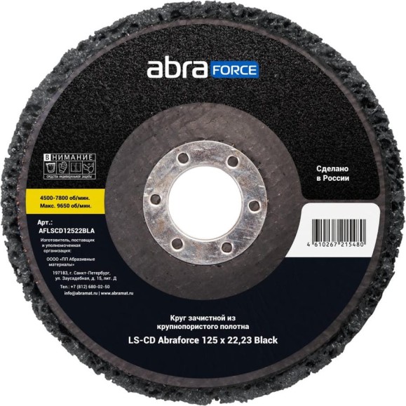 Круг зачистной из крупнопористого полотна Abraforce LS-CD 125x22.23 Black AFLSCD12522BLA Круг зачистной из крупнопористого полотна Abraforce LS-CD 125x22.23 Black AFLSCD12522BLA