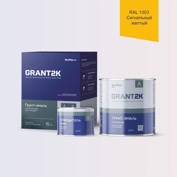 Грунт-эмаль полиуретановая двухкомпонентная HardMax УР-2К ИП 222 GRANT 2К/ГРАНТ 2К PRO RAL 1003 Сигнальный желтый п/гл (комплект 2,19 кг) 4690417140695 Грунт-эмаль полиуретановая двухкомпонентная HardMax УР-2К ИП 222 GRANT 2К/ГРАНТ 2К PRO RAL 1003 Сигнальный желтый п/гл (комплект 2,19 кг) 4690417140695
