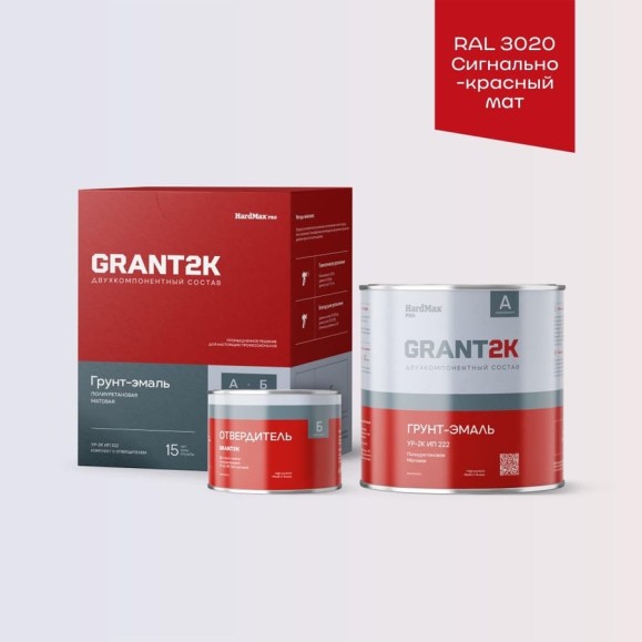 Грунт-эмаль полиуретановая двухкомпонентная HardMax УР-2К ИП 222 GRANT 2К/ГРАНТ 2К PRO RAL 3020 Сигнально-красный мат. (комплект 2,19 кг) 4690417142880