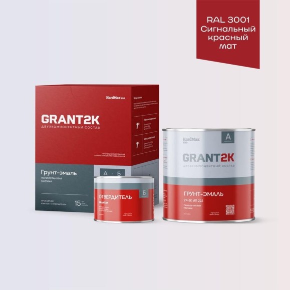 Грунт-эмаль полиуретановая двухкомпонентная HardMax УР-2К ИП 222 GRANT 2К/ГРАНТ 2К PRO RAL 3001 Сигнальный красный мат. (комплект 2,19 кг) 4690417142842