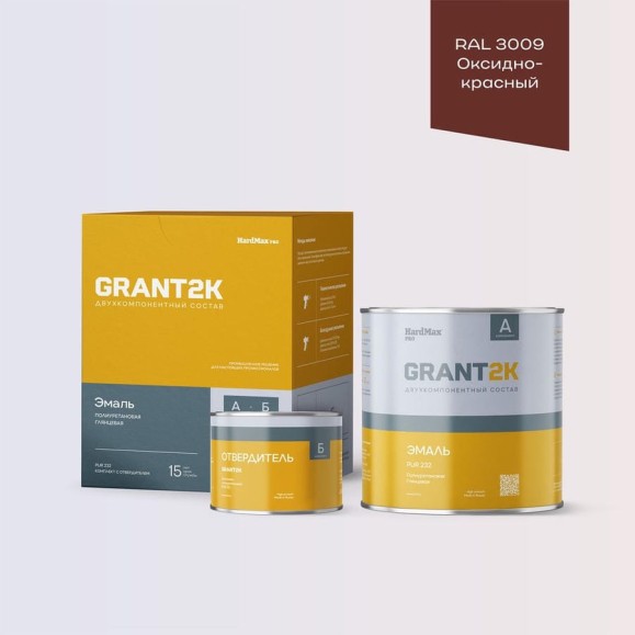 Эмаль полиуретановая двухкомпонентная HardMax PUR 232 GRANT 2К/ГРАНТ 2К PRO RAL 3009 Оксидно-красный гл. (комплект 2,04 кг) 4690417142194 Эмаль полиуретановая двухкомпонентная HardMax PUR 232 GRANT 2К/ГРАНТ 2К PRO RAL 3009 Оксидно-красный гл. (комплект 2,04 кг) 4690417142194