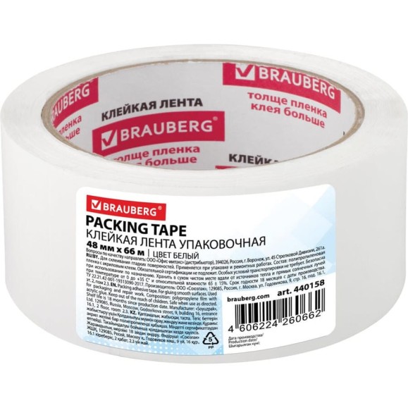 Клейкая упаковочная лента BRAUBERG 48 мм х 66 м, белая, толщина 45 микрон 440158 Клейкая упаковочная лента BRAUBERG 48 мм х 66 м, белая, толщина 45 микрон 440158