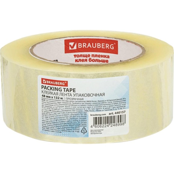 Упаковочная клейкая лента BRAUBERG 48 мм х 132 м, прозрачная, 45 микрон 440157 Упаковочная клейкая лента BRAUBERG 48 мм х 132 м, прозрачная, 45 микрон 440157