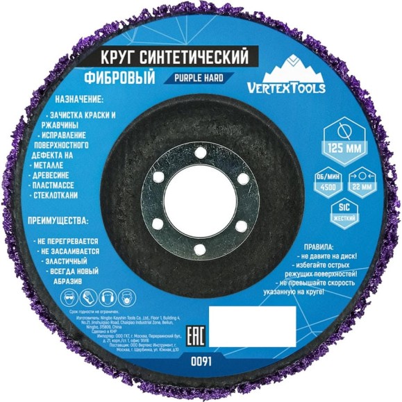 Круг шлифовальный коралловый фибровый фиолетовый vertextools 0091 Круг шлифовальный коралловый фибровый фиолетовый vertextools 0091