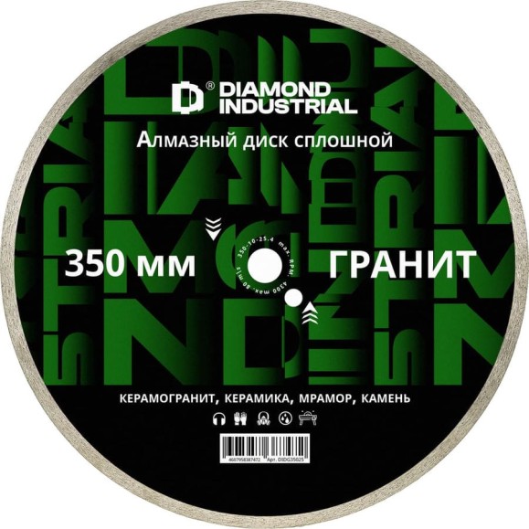 Диск алмазный сплошной по камню, керамограниту Diamond Industrial 350x10x25.4 мм Гранит DIDG35025 Диск алмазный сплошной по камню, керамограниту Diamond Industrial 350x10x25.4 мм Гранит DIDG35025