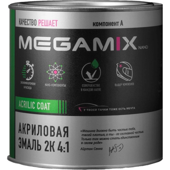 Акриловая эмаль Megamix 2К 4:1 Белое облако 240, 920 мл, необходим отвердитель 4673755219285 Акриловая эмаль Megamix 2К 4:1 Белое облако 240, 920 мл, необходим отвердитель 4673755219285