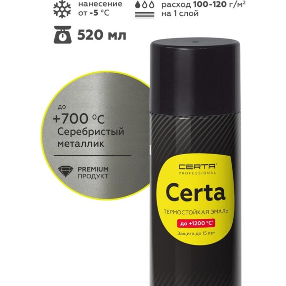 Аэрозольная эмаль термостойкая антикоррозионная Certa HS до 700С, серебристый металлик, 520 мл CHS00093 Аэрозольная эмаль термостойкая антикоррозионная Certa HS до 700С, серебристый металлик, 520 мл CHS00093