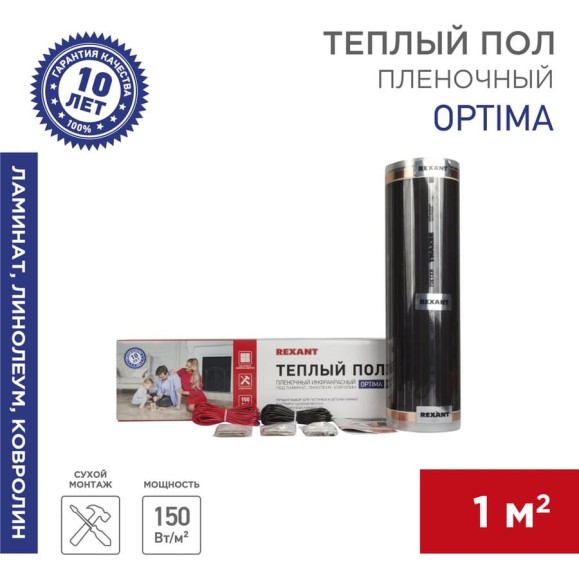Пленочный теплый пол Rexant Optima 150 1 / 0,5 х 2 м/150 Вт 51-0501-7 Пленочный теплый пол Rexant Optima 150 1 / 0,5 х 2 м/150 Вт 51-0501-7