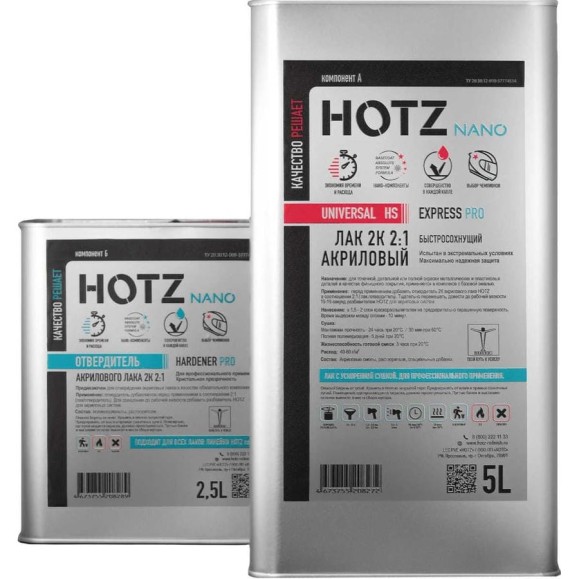 Лак HOTZ 2К HS EXPRESS 5L быстросохнущий акриловый, автомобильный, Комплект (лак: 5000 мл + отвердитель: 2500 мл) 4673755228386
