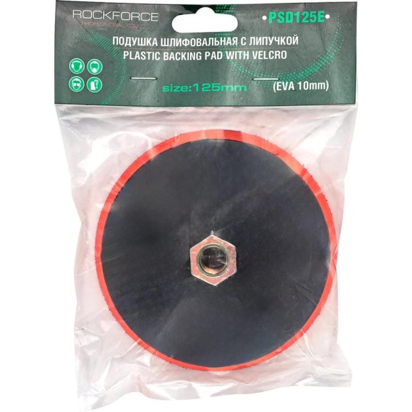 Тарелка опорная с Velcro фиксацией для УШМ (125 мм; М14) Forsage 49668 F-PSD125E Тарелка опорная с Velcro фиксацией для УШМ (125 мм; М14) Forsage 49668 F-PSD125E