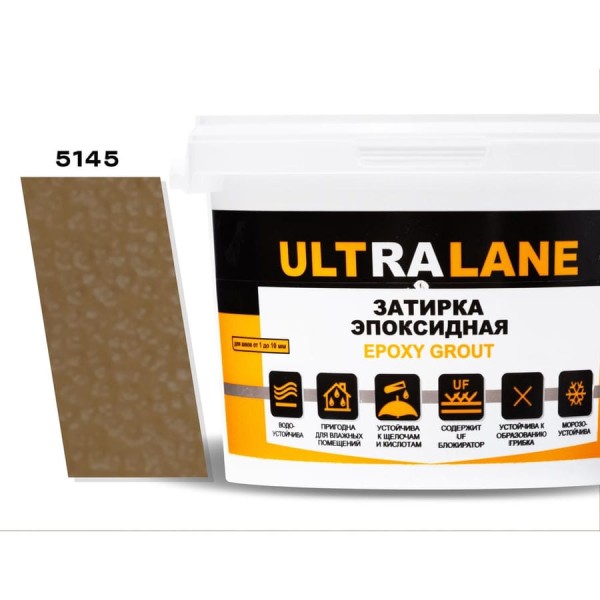 Эпоксидная затирка Ultralane 2 кг, Color 5145, Ultra 5145 (2кг)