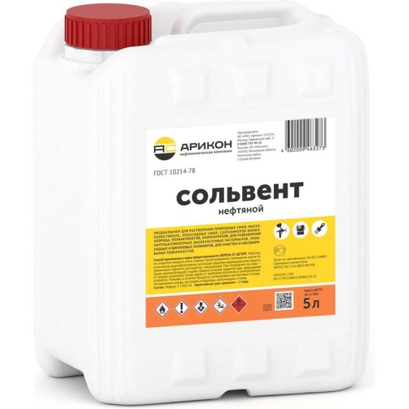 Нефтяной сольвент Арикон А-130/150 канистра 5л SOL5 Нефтяной сольвент Арикон А-130/150 канистра 5л SOL5