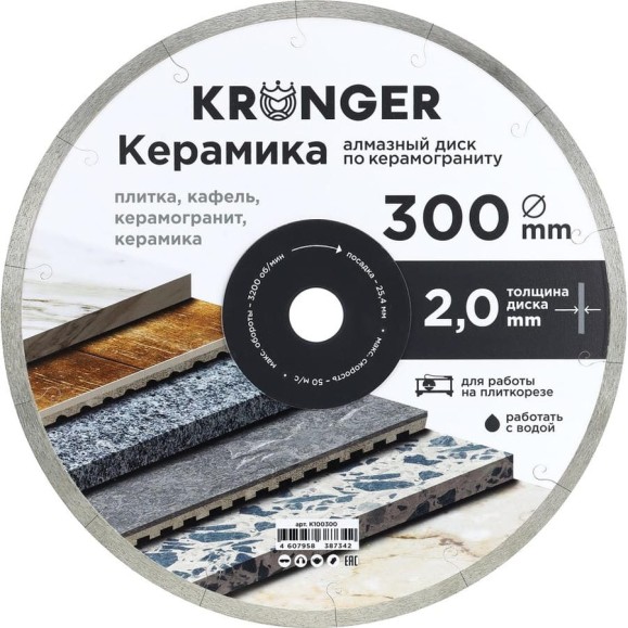 Диск алмазный по керамограниту Kronger 300 x 2.0 x 10 x 25,4 мм K100300 Диск алмазный по керамограниту Kronger 300 x 2.0 x 10 x 25,4 мм K100300