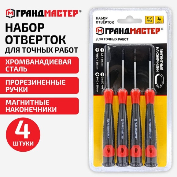 Набор отверток для точных работ Грандмастер SL/Ph, 4шт, CrV, двухкомпонентные рукоятки 671329 Набор отверток для точных работ Грандмастер SL/Ph, 4шт, CrV, двухкомпонентные рукоятки 671329