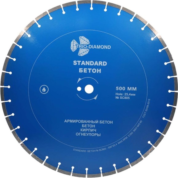 Диск алмазный отрезной TRIO-DIAMOND 500x25.4 Standard Бетон SC805 Диск алмазный отрезной TRIO-DIAMOND 500x25.4 Standard Бетон SC805