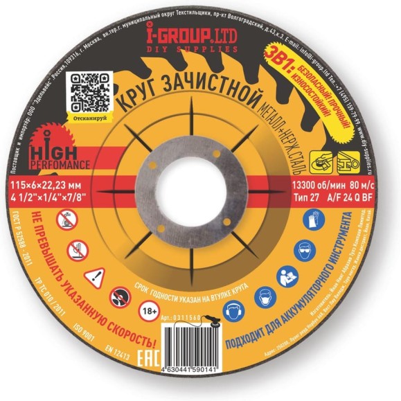 Круг зачистной металл+нерж.сталь I-GROUP 115х6х22.23 мм, 25 шт 311560Г