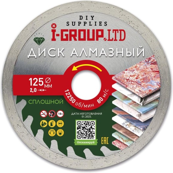 Диск алмазный сплошной I-GROUP 125х2х22.23/20х7 мм 912501 Диск алмазный сплошной I-GROUP 125х2х22.23/20х7 мм 912501