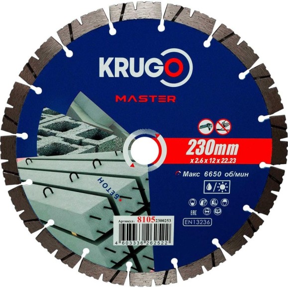 Диск алмазный сегментный по бетону KRUGO PRO MASTER 230х2.6х22.2х12 мм 81052300253 Диск алмазный сегментный по бетону KRUGO PRO MASTER 230х2.6х22.2х12 мм 81052300253