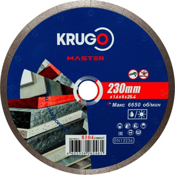 Диск алмазный сплошной ультратонкий KRUGO MASTER 230х1.6х25.4х8 мм 81042300247 Диск алмазный сплошной ультратонкий KRUGO MASTER 230х1.6х25.4х8 мм 81042300247
