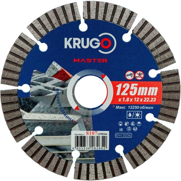 Диск алмазный Турбо сегментный KRUGO MASTER 125х1.8х22.2х10 мм 81071250266 Диск алмазный Турбо сегментный KRUGO MASTER 125х1.8х22.2х10 мм 81071250266