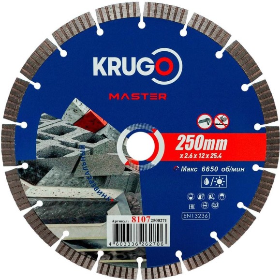 Диск алмазный Турбо сегментный KRUGO MASTER 250х2.6х25.4х10 мм 81072500271 Диск алмазный Турбо сегментный KRUGO MASTER 250х2.6х25.4х10 мм 81072500271