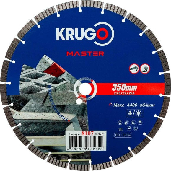 Диск алмазный Турбо сегментный KRUGO MASTER 350х3.0х25.4х10 мм 81073500273 Диск алмазный Турбо сегментный KRUGO MASTER 350х3.0х25.4х10 мм 81073500273