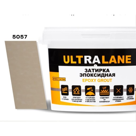 Эпоксидная затирка Ultralane 2 кг Color 5057 Светло-бежевый Ultra 5057 (2кг) Эпоксидная затирка Ultralane 2 кг Color 5057 Светло-бежевый Ultra 5057 (2кг)