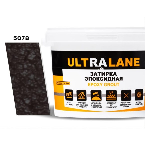 Эпоксидная затирка Ultralane 2 кг Color 5078 Темно-Коричневый Ultra 5078 (2кг) Эпоксидная затирка Ultralane 2 кг Color 5078 Темно-Коричневый Ultra 5078 (2кг)