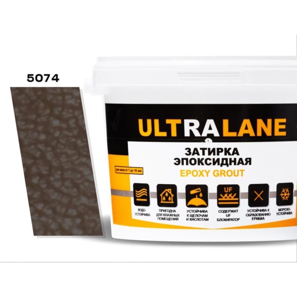 Эпоксидная затирка Ultralane 1 кг Color 5074 Коричневый Ultra 5074 (1кг) Эпоксидная затирка Ultralane 1 кг Color 5074 Коричневый Ultra 5074 (1кг)
