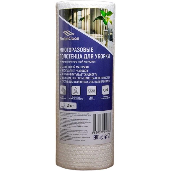 Многоразовые полотенца для уборки EtalonClean 250*250мм 65 листов/Китай Tis25-25-65 Многоразовые полотенца для уборки EtalonClean 250*250мм 65 листов/Китай Tis25-25-65