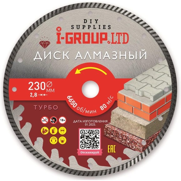 Диск алмазный турбо I-GROUP 230х2.8х22.23/20х7 мм 923003 Диск алмазный турбо I-GROUP 230х2.8х22.23/20х7 мм 923003