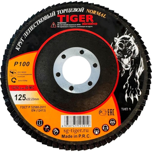Круг зачистной лепестковый NORMAL (125х22 мм; P100) TIGER ABRASIVE 00-00000136 Круг зачистной лепестковый NORMAL (125х22 мм; P100) TIGER ABRASIVE 00-00000136